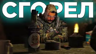 Горит жопа в Stalcraft