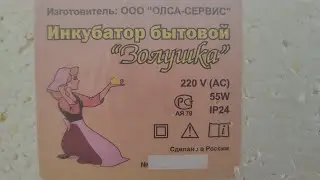 Инкубатор золушка(Ремонт течи).