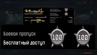 БАГ НА БП? (WARFACE)