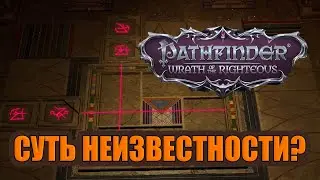 Гайд.  Загадка в 