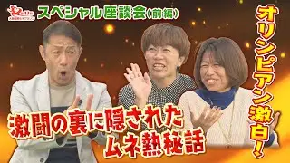 野口みずき×福士加代子×森脇健児  大阪国際女子マラソン特別企画　第一弾