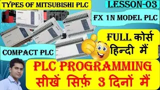 mitsubishi plc programming course | compact plc | fx series plc tutorial | fx1n plc| Types of plc |