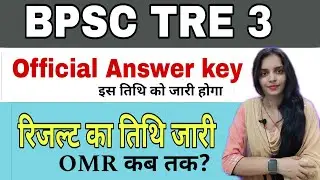 Bpsc TRE 3 letest update|| Official Answer key out OMR कब तक? रिजल्ट तिथि जारी|| by Bandana yd