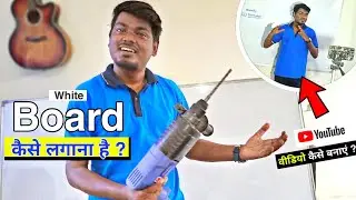 बोर्ड पर YouTube वीडियो कैसे बनाएं 🤔❓|| White Board Par Video kaise banaye || Setup Tutorial ✅