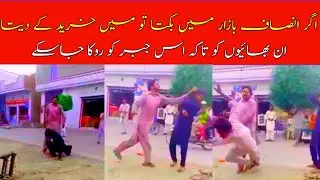جب کمزور لوگ مار کھانے کے بعد تھانوں سے انصاف نہ ملنے پر اس بندے کی طرح آؤٹ آف کنٹرول ہوتے ہے تو وہی