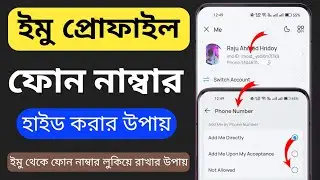 imo নাম্বার লুকিয়ে রাখবেন কিভাবে || Hide imo Number || how to IMO profile phone number hide
