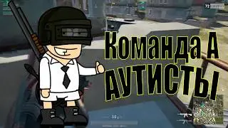 Команда А - Серия 4