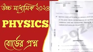 HS PHYSICS QUESTION 2024|HS 2024 PHYSICS QUESTION PAPER|CLASS 12 PHYSICS QUESTION 2024|HS PHYSICS