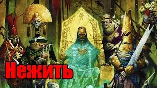 GrimDarkPodcast - Pathfinder 2e. Как играть за нежить. В гостях Арина и Настя