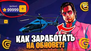 ОБНОВЛЕНИЕ ! ФАРМ с ОБНОВЫ на GRAND MOBILE | ИВЕНТ, БОЕВАЯ ЛОТОРЕЯ, РУЛЕТКИ в ГРАНД МОБАЙЛ