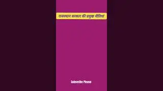 MSME Policy 2022 । राजस्थान सरकार की प्रमुख नीतियां।#raspre2023 #rasprelims #rpsclatestnews #ytshort