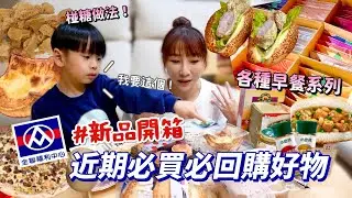 【全聯新品開箱】胡椒餅口味米漢堡好優秀🤤巨大蛋塔CP值好高，青花椒辣椒粉超萬用！蔥抓餅要沾這個超讚！椪糖做法超簡單，搭配咖啡有夠讚！吃播/eating show★特盛吃貨艾嘉