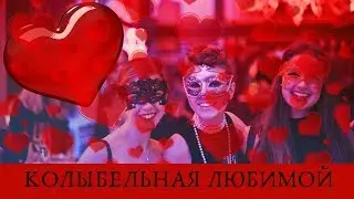 Добрый вечер и спокойной ночи - колыбельная в стиле Альберто Севесо