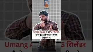 Refill your LPG cylinder by Umang mobile application for free. #LPGCylinderRefill #UmangApp #LPG