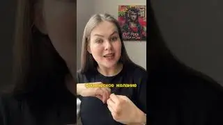 Если бы я знала это раньше 