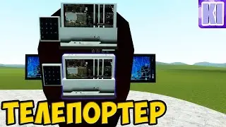Как Сделать 2-Х Точечный Телепорт | Garry's Mod | Teleporter Wiremod