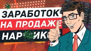 Заработок на продаже 