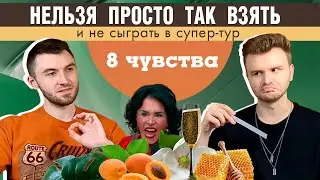 Лучший аромабокс? / восьмое чувство от Randewoo”, 4 сезон / суперигра