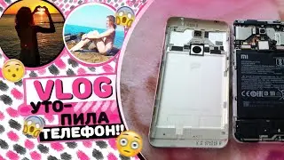 VLOG: ОТДЫХ НА МОРЕ! УТОПИЛА ТЕЛЕФОН!