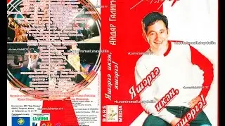 Айдар Галимов - Яшәргә икән, яшәргә!