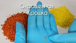 Сравнение ЕПДМ и окрашенной крошки