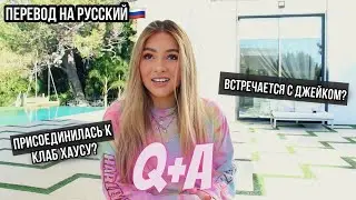 МИШЕЛЬ О СВОЕЙ ЖИЗНИ В КЛАБ ХАУСЕ / ВЛОГ МИШЕЛЬ КЕННЕЛИ