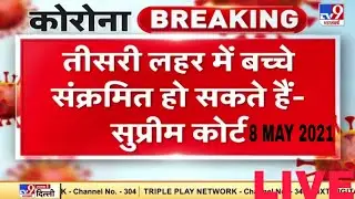 10th CLASS EXAM CANCLED // 8 MAY 2021 // BREAKING NEWS
