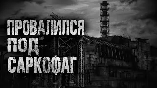 МОЯ ПОСЛЕДНЯЯ ЭКСКУРСИЯ  В ПРИПЯТЬ | Cтрашные истории на ночь | Жуткие рассказы
