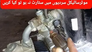 CD 70 bike ko sardi mein start karne ka Asan tarika