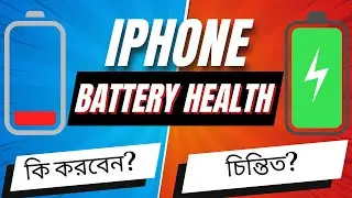 iPhone Battery Health এর ৭ টি ভুল ধারনা  | iPhone battery health Tips Bangla | The Info Guy