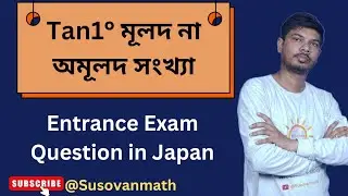 🔴 Tan1° is Rational or Irrational Number? | In Bengali | 