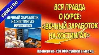 Заработок на хостингах