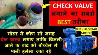 Motor pump check valve fitting | Check Valve Fitting