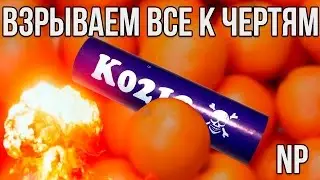 #ЭКСПЕРИМЕНТ - ВЗРЫВАЕМ МАНДАРИНЫ В НОВЫЙ ГОД 2017