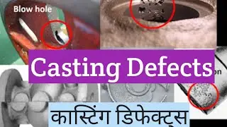 Defects in Casting हिंदी/Casting Defects/How to prevent casting defects/Casting Definition&Types