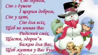 зі старим новим роком