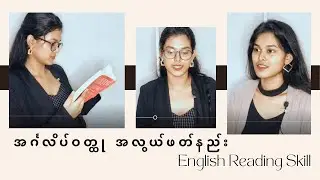 Reading English novel books| English for Myanmar 🇲🇲 | improve reading skill