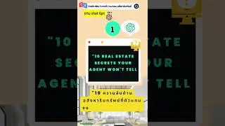 ให้ CHAT GPT ช่วยคิด  5 เขียนพาดหัว YouTube เกี่ยวกับอสังหาริมทรัพย์  #CHATGPT  #ความรู้อสังหา