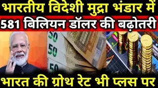 Indian Foreign Exchange Reserve Record 2.5 Billion Dollar Increase To 581 Billion