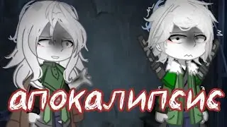 зомби апокалипсис типо...
