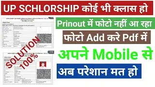 Up scholarship - Printout mein photo nahi aa rha kya kare| how to add photo in pdf |image problem