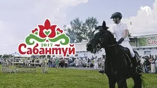 Праздник "Сабантуй" в п.Черная Речка (Томский район)