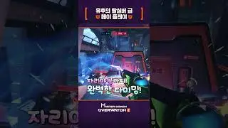 장문철이 인정한 유후의 피지컬 플레이를 확인해 보세요!