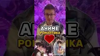 Аниме романтика 💖 #аниме #anime #аниметоп