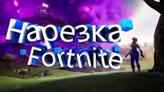 Fortnite Montage - 