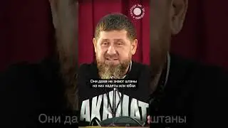 Kadyrov threatens Ingush people 