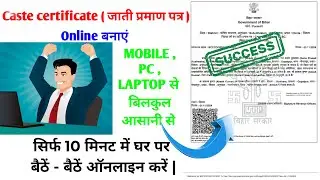 Jati Praman Patra Kaise Banaye | Caste Certificate Kaise Banaye | How to Online Caste Certificate ✅