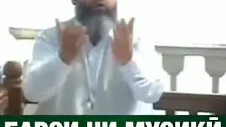 Хочи Мирзо Барой чи Мусикй Гуш кардан Харом аст.?