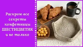 ТАКАЯ БУДЕТ ТОЛЬКО У ВАС! СВЯЖИТЕ УНИКАЛЬНУЮ И НЕПОВТОРИМУЮ КОРЗИНОЧКУ 