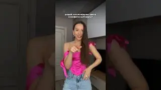 отправляй той самой подружке 🤍👀